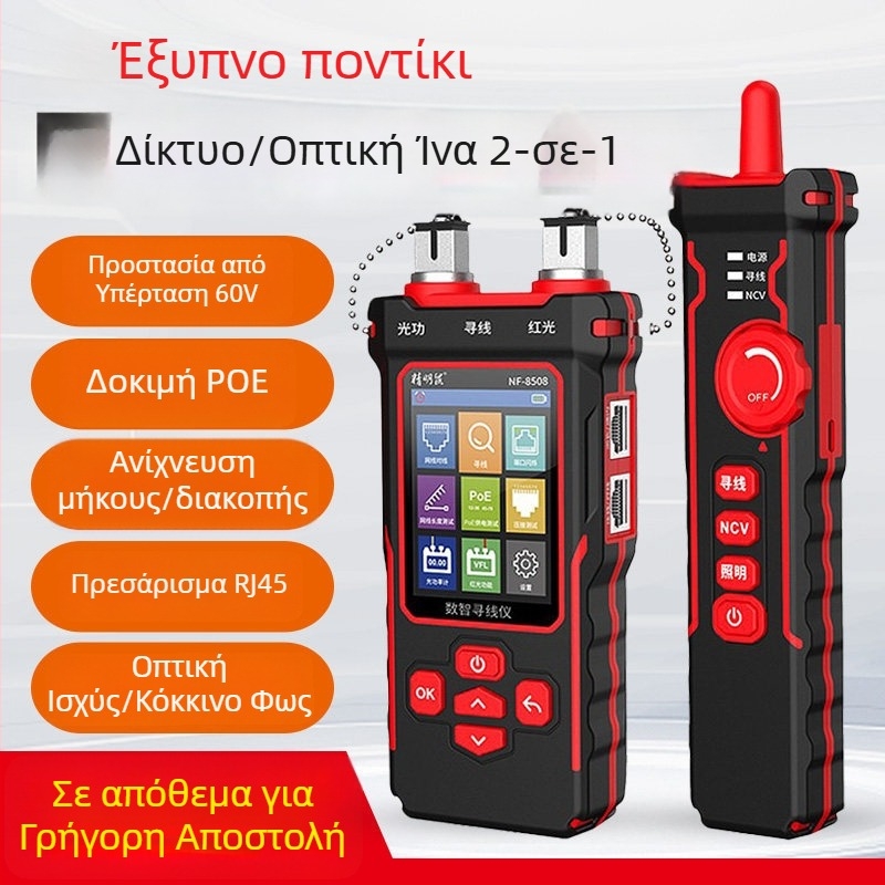 Smart Mouse NF-8508 Εντοπιστής γραμμής, οπτικός μετρητής ισχύος και τεστ PoE δικτύου