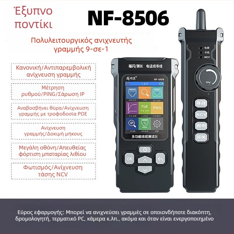 Smart Mouse NF-8508 Εντοπιστής γραμμής, οπτικός μετρητής ισχύος και τεστ PoE δικτύου