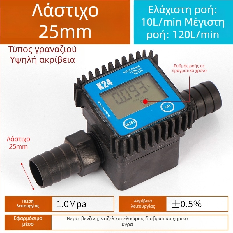 K24 Μικρός μετρητής ροής για ντίζελ, βενζίνη, μεθανόλη και νερό, με ηλεκτρονικό μετρητή νερού και ψηφιακή οθόνη
