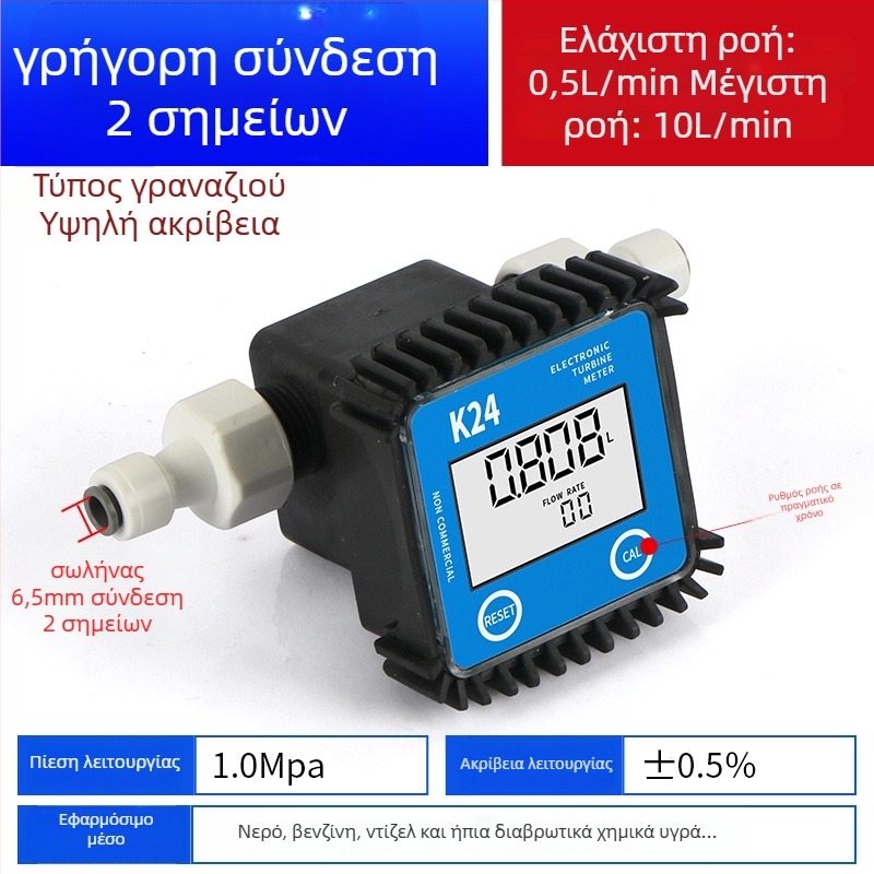 K24 Μικρός μετρητής ροής για ντίζελ, βενζίνη, μεθανόλη και νερό, με ηλεκτρονικό μετρητή νερού και ψηφιακή οθόνη
