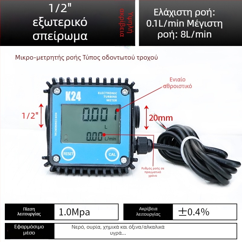 K24 Μικρός μετρητής ροής για ντίζελ, βενζίνη, μεθανόλη και νερό, με ηλεκτρονικό μετρητή νερού και ψηφιακή οθόνη