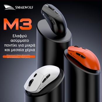 Smail Wolf M3 Ασύρματο gaming ποντίκι με τρεις λειτουργίες και επαναφορτιζόμενη βάση φόρτισης για επιτραπέζιο και φορητό υπολογιστή