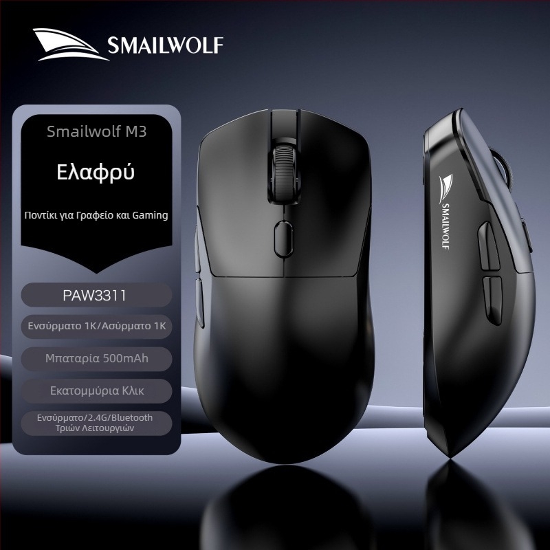 Smail Wolf M3 Ασύρματο gaming ποντίκι με τρεις λειτουργίες και επαναφορτιζόμενη βάση φόρτισης για επιτραπέζιο και φορητό υπολογιστή