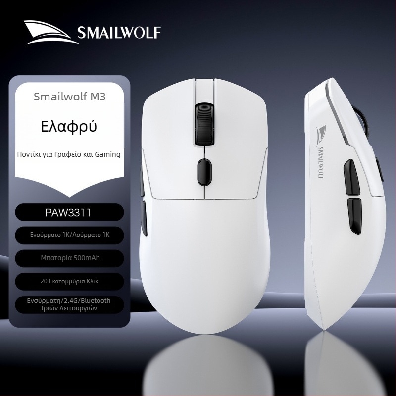 Smail Wolf M3 Ασύρματο gaming ποντίκι με τρεις λειτουργίες και επαναφορτιζόμενη βάση φόρτισης για επιτραπέζιο και φορητό υπολογιστή