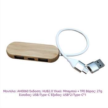 Type-C σταθμός επέκτασης από μπαμπού - USB 4 θυρών HUB, είσοδος 1, έξοδοι 4