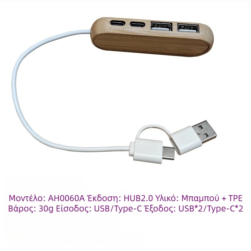 Type-C σταθμός επέκτασης από μπαμπού - USB 4 θυρών HUB, είσοδος 1, έξοδοι 4