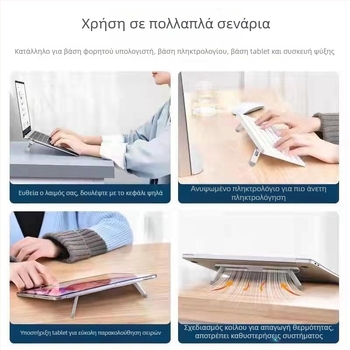 Φορητή βάση λάπτοπ με ψύξη, καινοτόμο αιωρούμενο σχέδιο, δύο επίπεδα ρύθμισης ύψους, πτυσσόμενη και συμπαγής.
