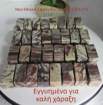 Λίθος Qingtian για χαρακτική σφραγίδας, διαστάσεις 2,5 × 2,5 × 5 εκ., υφή Shoushan, υλικό για αρχάριους