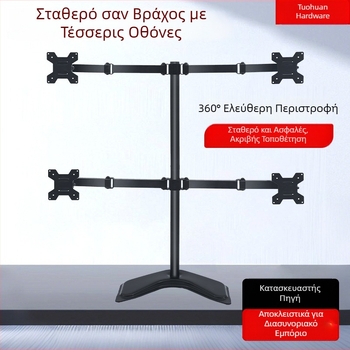 Τετραπλή περιστρεφόμενη βάση τοποθέτησης οθονών για επιφάνεια εργασίας, 13–32 ίντσες