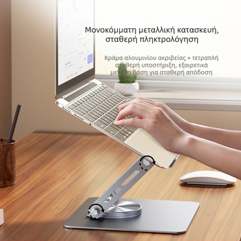 MAGICS Q21 Απολύτως μεταλλική βάση για tablet και laptop με περιστροφή 360°, ψύξη, φορητή επιτραπέζική στήριξη