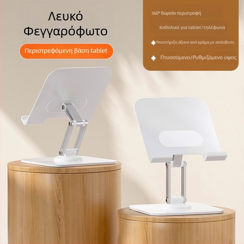 MAGICS Q21 Απολύτως μεταλλική βάση για tablet και laptop με περιστροφή 360°, ψύξη, φορητή επιτραπέζική στήριξη