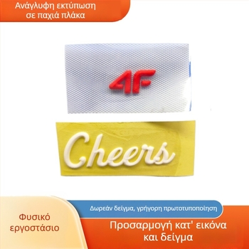 Θερμική ετικέτα μεταφοράς από υφαντή ταινία, σιλικόνη, για τσάντες και αποσκευές, εκτύπωση λογότυπου