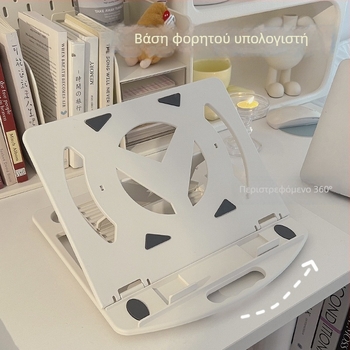 360° περιστρεφόμενη βάση για φορητό υπολογιστή, ρυθμιζόμενο ύψος, φορητή αναδιπλούμενη επιτραπέζια βάση ψύξης