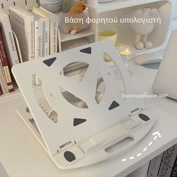360° περιστρεφόμενη βάση για φορητό υπολογιστή, ρυθμιζόμενο ύψος, φορητή αναδιπλούμενη επιτραπέζια βάση ψύξης