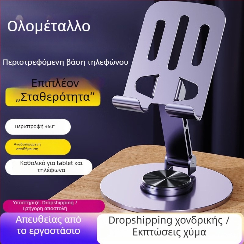 360° περιστρεφόμενη βάση για φορητό υπολογιστή, ρυθμιζόμενο ύψος, φορητή αναδιπλούμενη επιτραπέζια βάση ψύξης