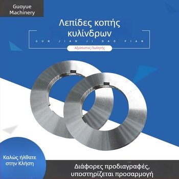 Λεπίδες για μηχανές κυλινδικής κοπής και κυκλικοί κόφτες για μηχανές κοπής λωρίδων