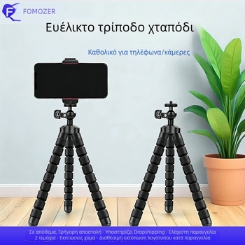 Τηλεφωνική βάση με ευέλικτα πόδια, πολυλειτουργικό φορητό τρίποδο για selfies και χρήση σε γραφείο