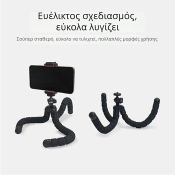 Τηλεφωνική βάση με ευέλικτα πόδια, πολυλειτουργικό φορητό τρίποδο για selfies και χρήση σε γραφείο