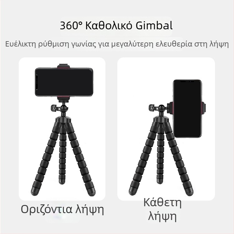 Τηλεφωνική βάση με ευέλικτα πόδια, πολυλειτουργικό φορητό τρίποδο για selfies και χρήση σε γραφείο