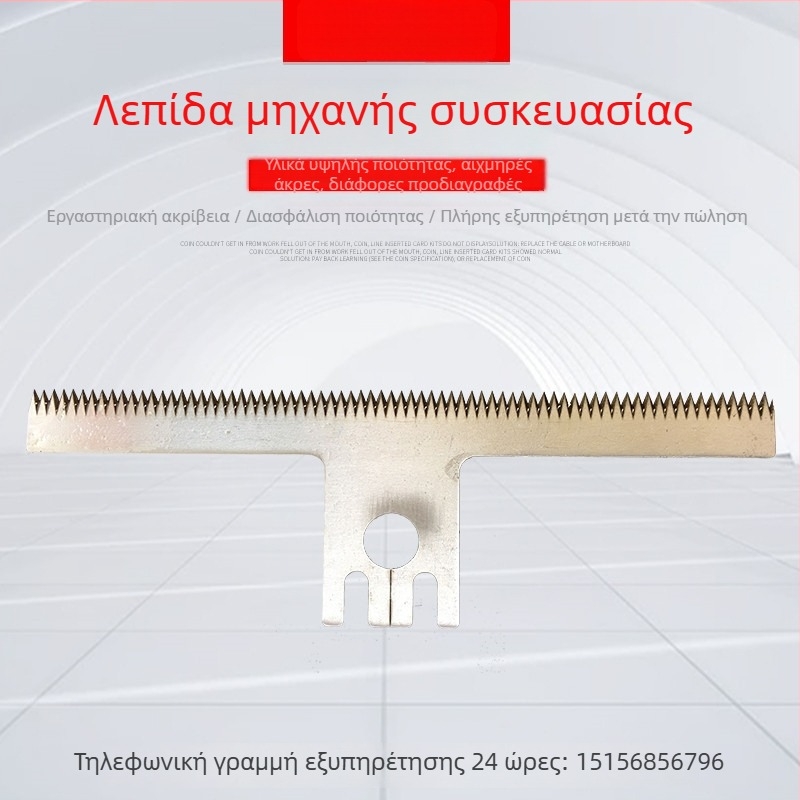 Λεπίδες από χάλυβα υψηλής ταχύτητας για μηχανές συσκευασίας