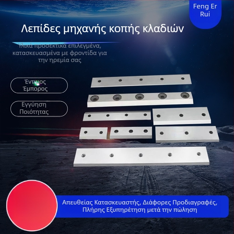 Κινητή λεπίδα θραύσης κλαδιών για κήπους
