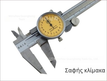 SWT ανοξείδωτος καλιμπρ με καντράν και κίτρινο περιμετρικό δαχτυλίδι, 0-150/200 mm, ανάλυση 0,02 mm