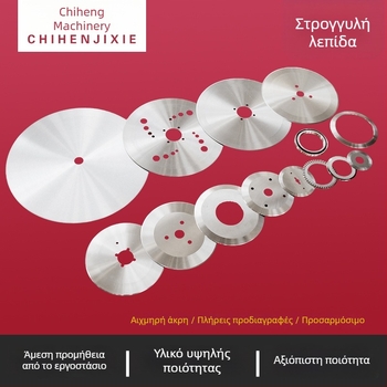 Κυκλικό μαχαίρι για μηχανές κοπής, ultra-thin από ατσάλι υψηλής ταχύτητας, κατάλληλο για κοπή σωλήνων από καουτσούκ και χαρτοσωλήνες