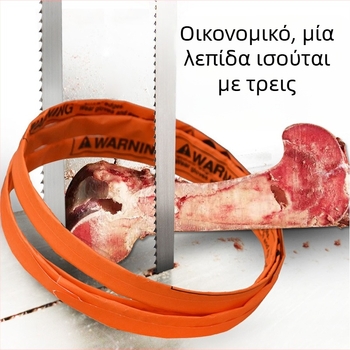 Λεπίδα πριονιού οστών, με λεπτά δόντια, για μηχανές κοπής κρέατος και οστών, μοντέλο 1745