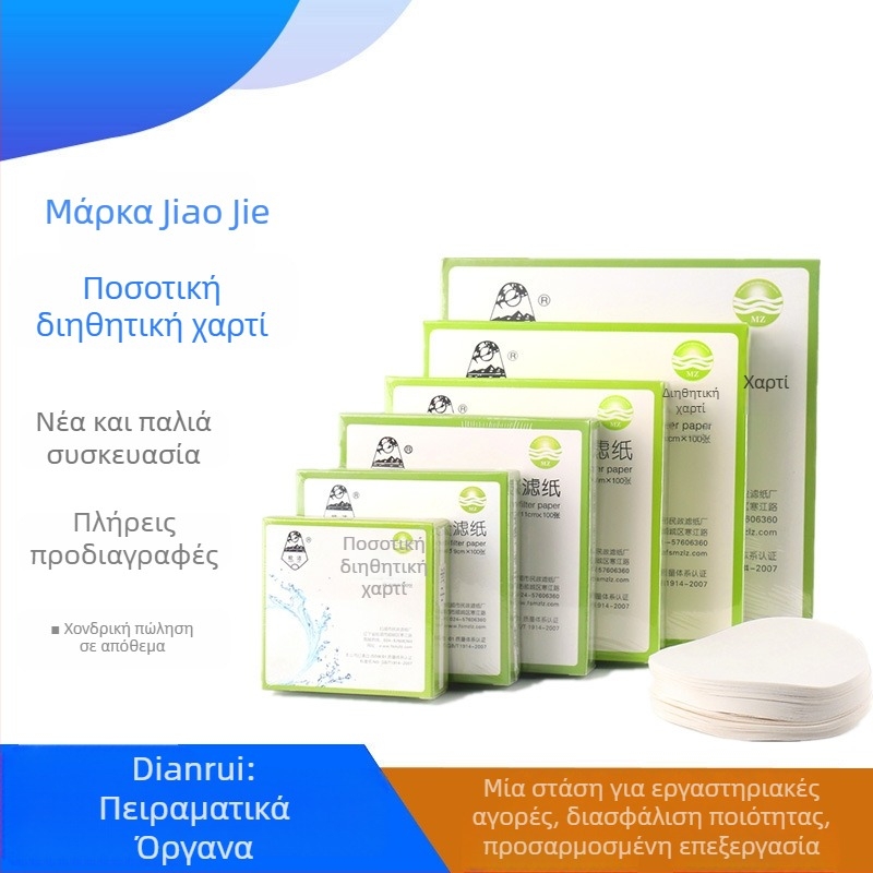 Bright Brand Φιλτρόχαρτο ποσοτικής διήθησης – Ταχύ, Μεσαίο και Αργό τύποι; Διαστάσεις 7, 9, 11, 12,5 εκ, 15 εκ, 18 εκ