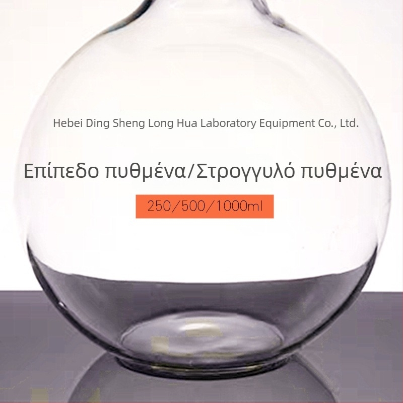 Γυάλινη φιάλη μακριού λαιμού με στρογγυλό πάτο, 250 ml / 500 ml / 1000 ml, επίπεδο πάτο, από γυαλί υψηλής αντοχής