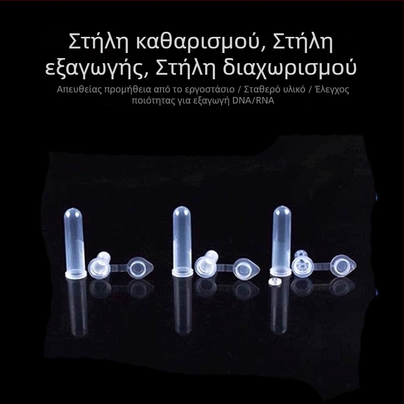 Στήλη καθαρισμού νουκλεϊκών οξέων 2 ml για εξαγωγή DNA και RNA από πλασμίδιο