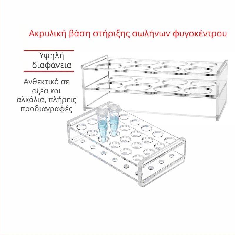 Ακρυλικός δέκτης για σωληνάρια φυγοκέντρησης και δοκιμαστικά σωληνάρια, ανθεκτικός σε οξέα και αλκάλια, κατασκευασμένος για μακροχρόνια χρήση, χωρητικότητα 0.2/0.5/1.5/5/10/15/50/100 ml