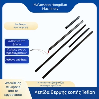 PTFE ζεστό μαχαίρι για συσκευαστικές μηχανές – μαχαίρι θέρμανσης σφράγισης, μαχαίρι οριζόντιας σφράγισης και μαχαίρι κοπής με ενσωματωμένη λεπίδα