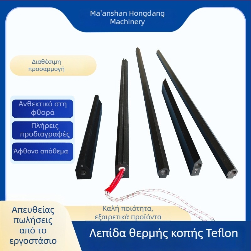 PTFE ζεστό μαχαίρι για συσκευαστικές μηχανές – μαχαίρι θέρμανσης σφράγισης, μαχαίρι οριζόντιας σφράγισης και μαχαίρι κοπής με ενσωματωμένη λεπίδα
