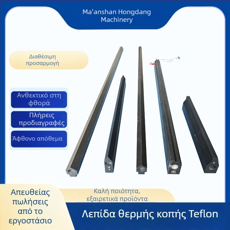 PTFE ζεστό μαχαίρι για συσκευαστικές μηχανές – μαχαίρι θέρμανσης σφράγισης, μαχαίρι οριζόντιας σφράγισης και μαχαίρι κοπής με ενσωματωμένη λεπίδα