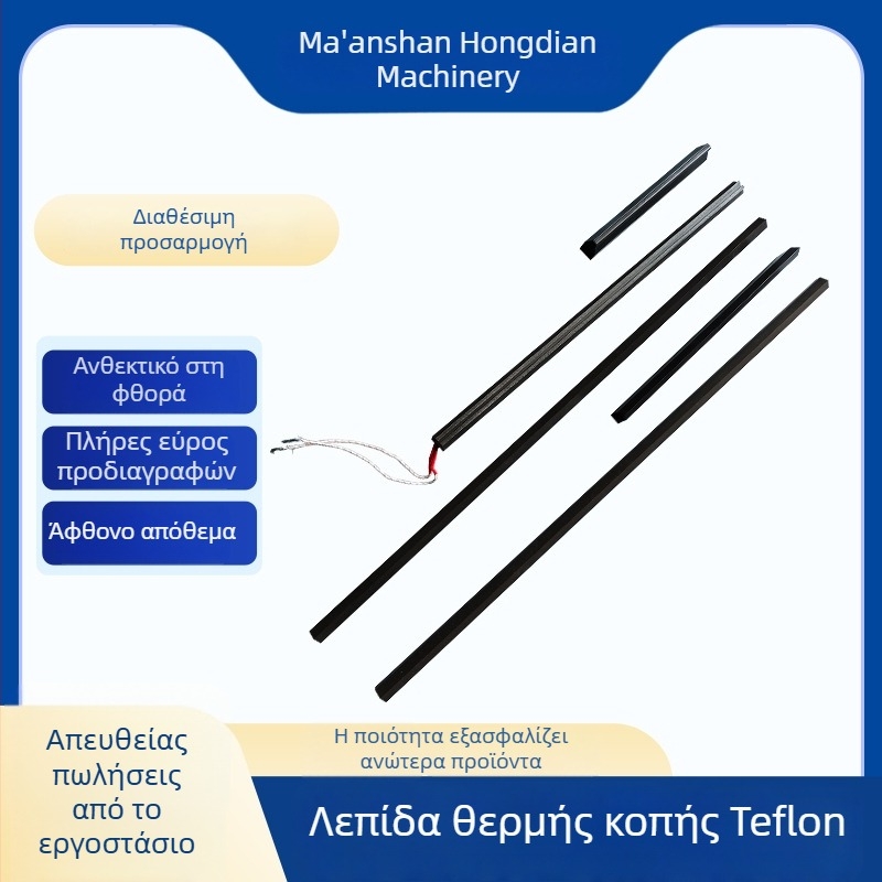 PTFE ζεστό μαχαίρι για συσκευαστικές μηχανές – μαχαίρι θέρμανσης σφράγισης, μαχαίρι οριζόντιας σφράγισης και μαχαίρι κοπής με ενσωματωμένη λεπίδα