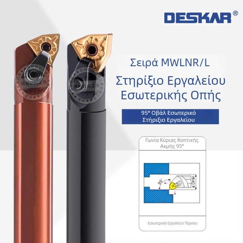 CNC φορέας εργαλείου για εσωτερική οπή, 95°, S20R-MWLNR08S16Q/S25S/S32T-MWLNL08