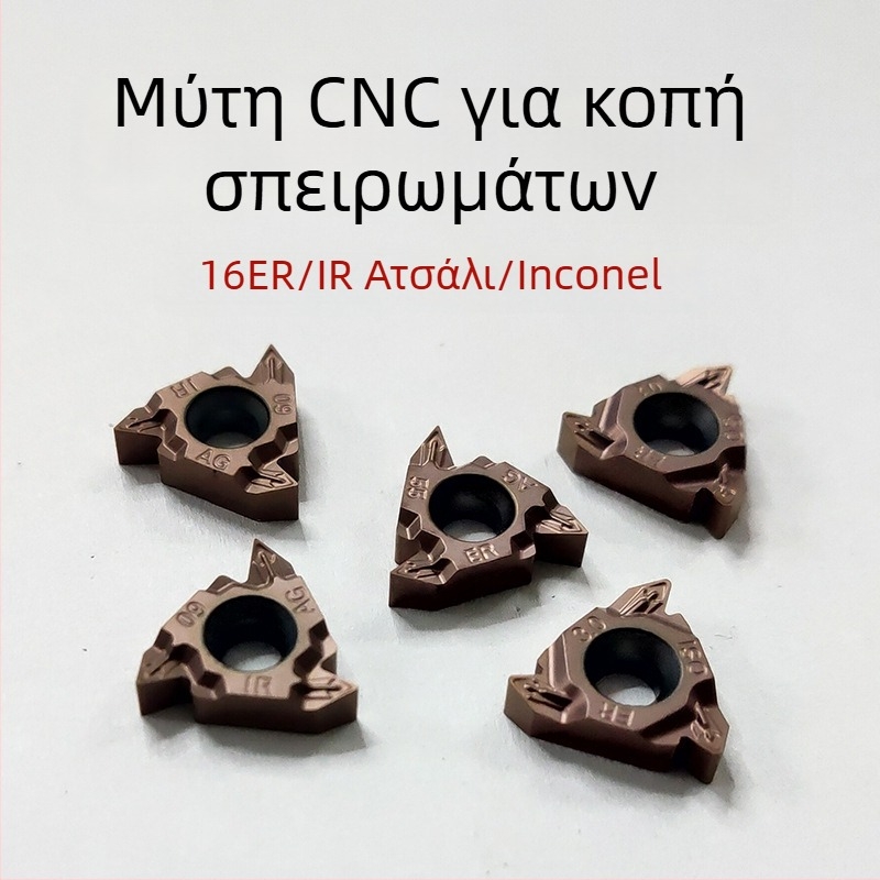 CNC λεπίδα εργαλείου κοπής για κοπή νημάτων 1.0/1.25/2.0/3.0, από ειδικό κράμα ανοξείδωτου χάλυβα βιομηχανικής ποιότητας