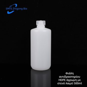 HDPE λευκή φιάλη αντιδραστηρίου με στενό στόμιο, ανθεκτική σε χαμηλές θερμοκρασίες, φιάλη δειγμάτων