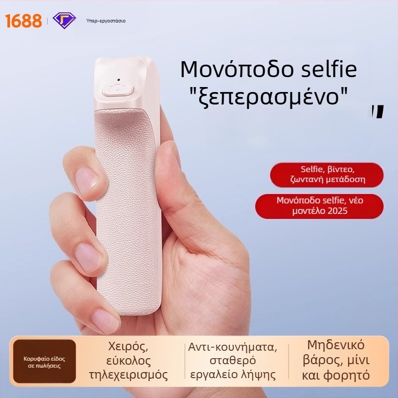 Μίνι selfie stick με Bluetooth τηλεχειριστήριο – φορητή βάση κινητού, σταθεροποιητής δόνησης για εξωτερικές μεταδόσεις