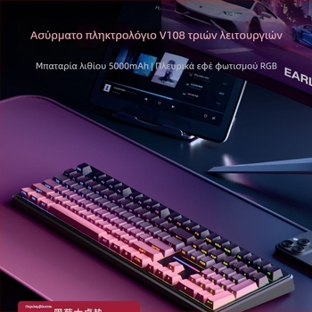 Forerunner V108 ασύρματο Bluetooth πληκτρολόγιο με μηχανικό αίσθημα, ήσυχο πληκτρολόγιο με τρεις ρυθμίσεις
