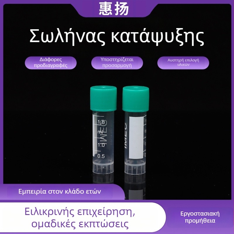 1,5/1,8 ml Πλαστικά κρυοσωληνάκια με βιδωτό καπάκι, διαβαθμισμένη κλίμακα και σιλικονούχο δακτύλιο