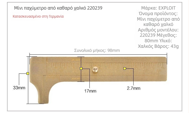 EXPLOIT Γερμανικής κατασκευής, υψηλής ακρίβειας μίνι χαλκός βέρνιερ μετρητής, Wenwan μετρητής, μοντέλο 220239