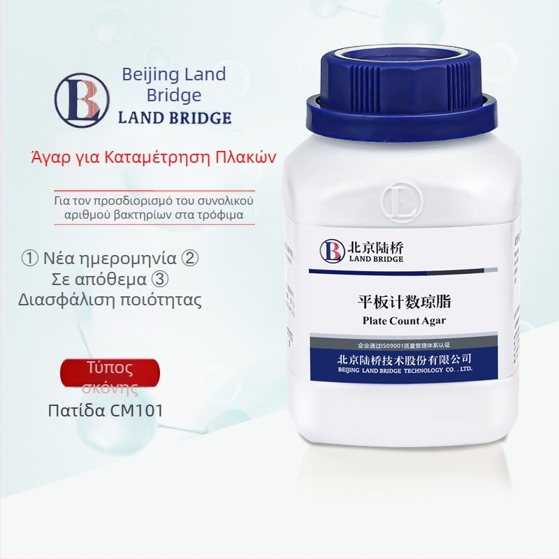 Beijing Luqiao CM101 Plate Count Agar PCA Αντιδραστήριο για μικροβιολογικές εξετάσεις, Ξηρή μορφή μέσου, 250 g