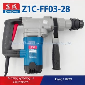 Dongcheng 28 διάτρησης με κρούση Z1C-FF02/03/06-28 με συμπλέκτη, 1100W