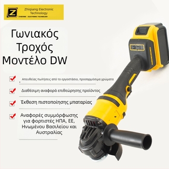 Ασύρματος γωνιακός τροχός με μπαταρία λιθίου, χωρίς ψήκτρες, υψηλής ισχύος για κοπή, λείανση και γυάλισμα.