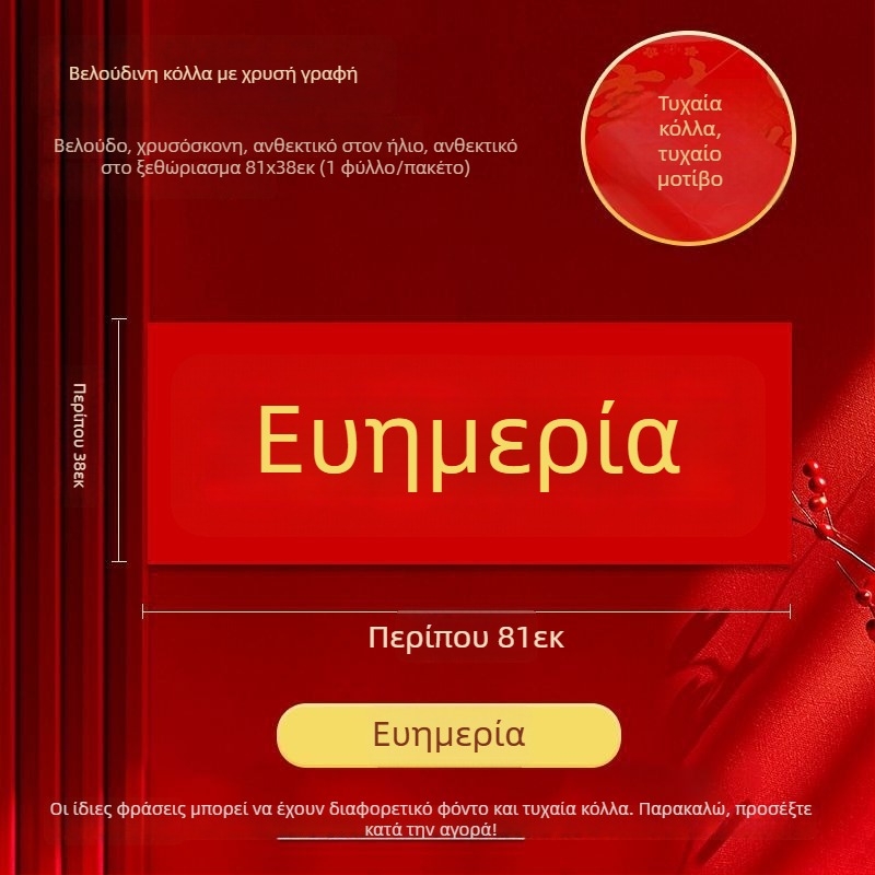 81×38 εκ. φλανελ οριζόντιο πανό με χρυσά γράμματα, αυτοκόλλητο πίσω, για ευχές Πρωτοχρονιάς σε ζεύγη, 2026 Έτος του Αλόγου, σε ατομική συσκευασία