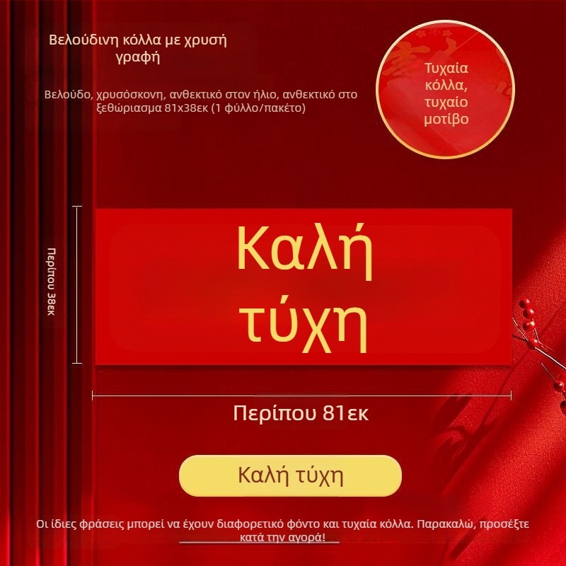 81×38 εκ. φλανελ οριζόντιο πανό με χρυσά γράμματα, αυτοκόλλητο πίσω, για ευχές Πρωτοχρονιάς σε ζεύγη, 2026 Έτος του Αλόγου, σε ατομική συσκευασία