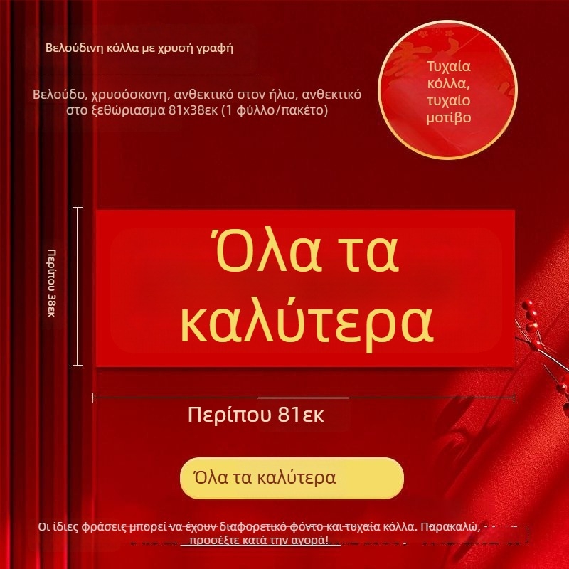 81×38 εκ. φλανελ οριζόντιο πανό με χρυσά γράμματα, αυτοκόλλητο πίσω, για ευχές Πρωτοχρονιάς σε ζεύγη, 2026 Έτος του Αλόγου, σε ατομική συσκευασία