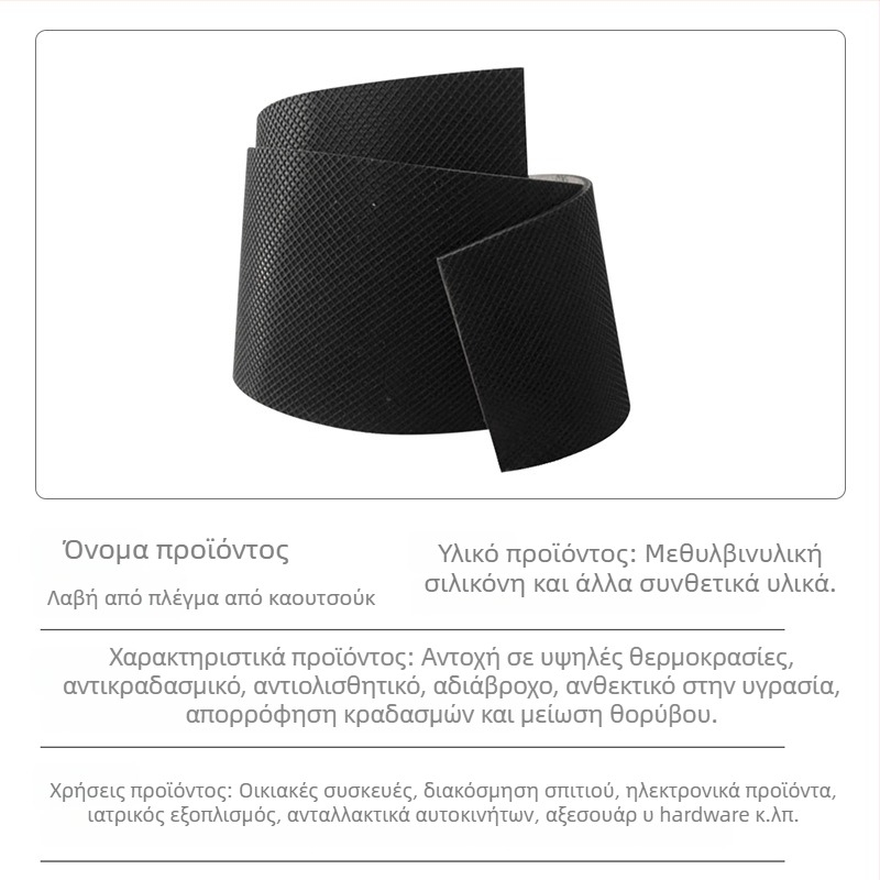 Μαύρο σιλικόν χαλάκι με πλέγμα, μονόπλευρο αυτοκόλλητο 3M, σφράγιση από σιλικόνη, αντοχή σε υψηλές θερμοκρασίες και απορρόφηση κραδασμών